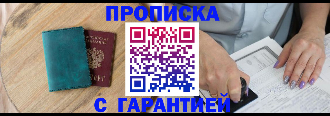 прописка в квартире в Жердевке