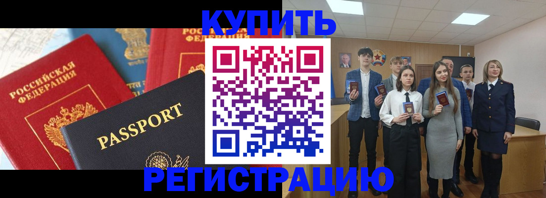 временная регистрация недорого в Жердевке