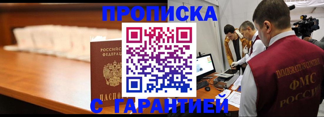 прописка гарантия в Жердевке